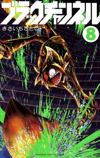 Cover of Vol. 8