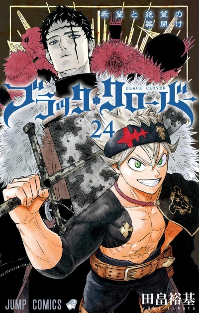 Cover of Kibō to Zetsubō no Makuake