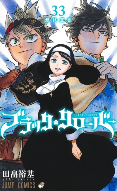 Cover of Saishū Sengen