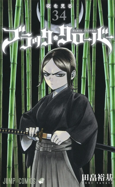 Cover of Yoru wo Miru