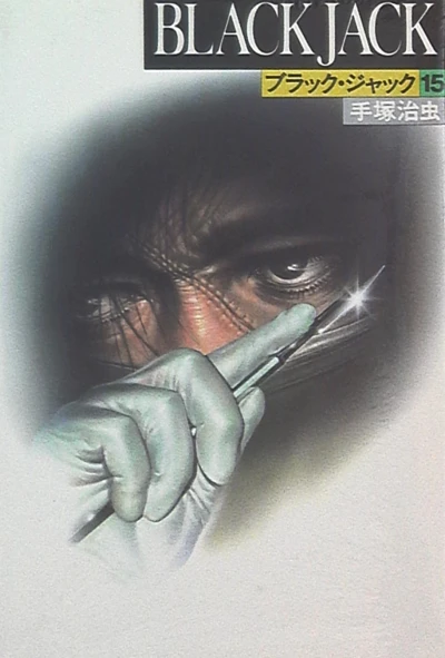 Cover of Vol. 15