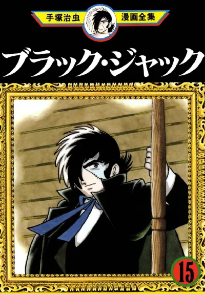 Cover of Volume #15