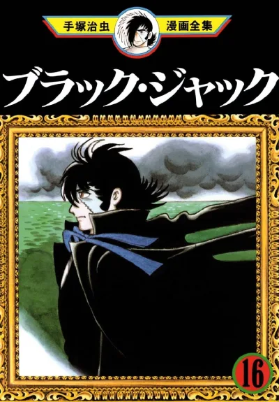 Cover of Volume #16