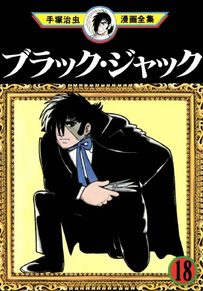 Cover of Volume #18