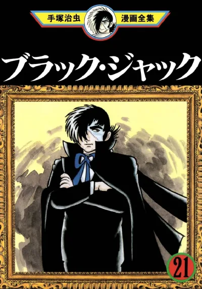 Cover of Volume #21