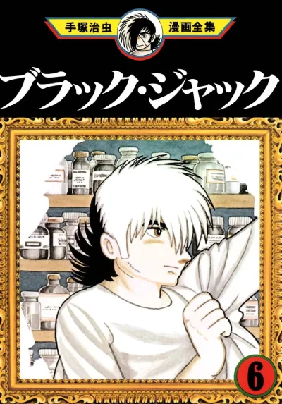 Cover of Volume #6