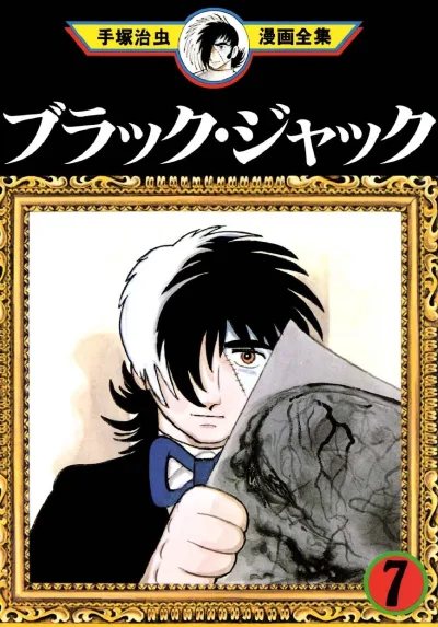 Cover of Volume #7