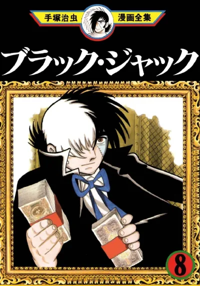 Cover of Volume #8