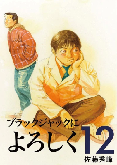 Cover of Vol. 12