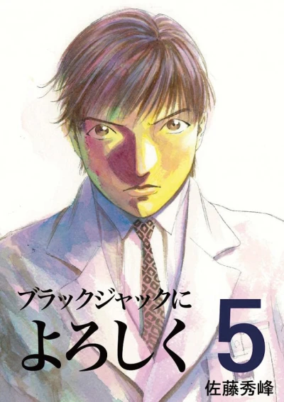 Cover of Vol. 5