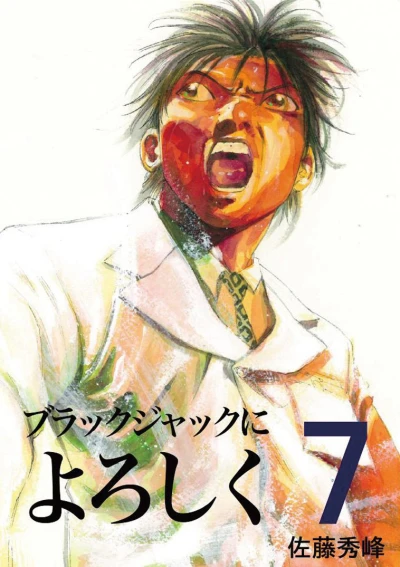 Cover of Vol. 7