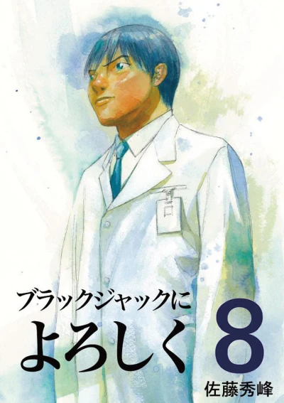 Cover of Vol. 8