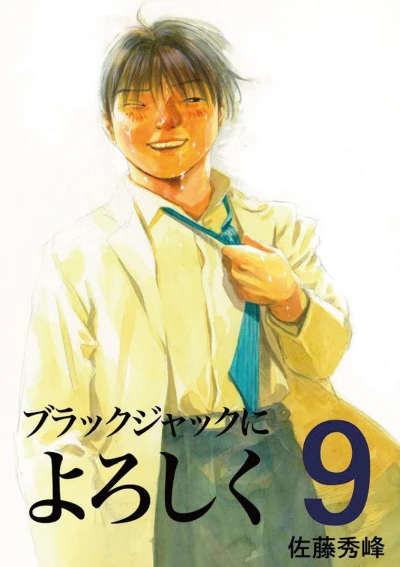 Cover of Vol. 9