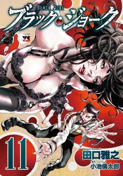Cover of Vol. 11