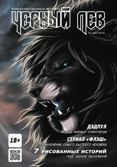 Cover of Черный Лев