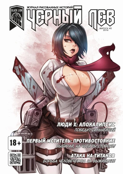 Cover of Черный Лев