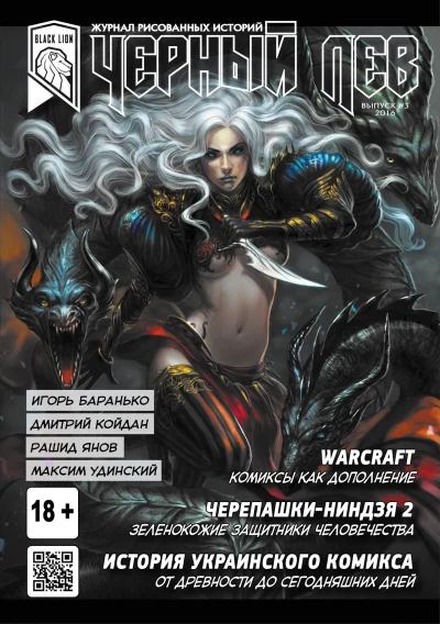 Cover of Черный Лев