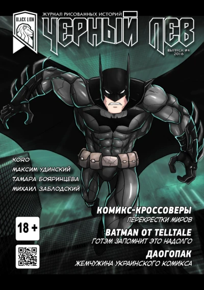 Cover of Черный Лев