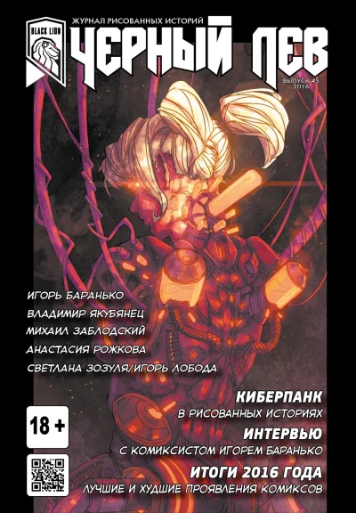 Cover of Черный Лев