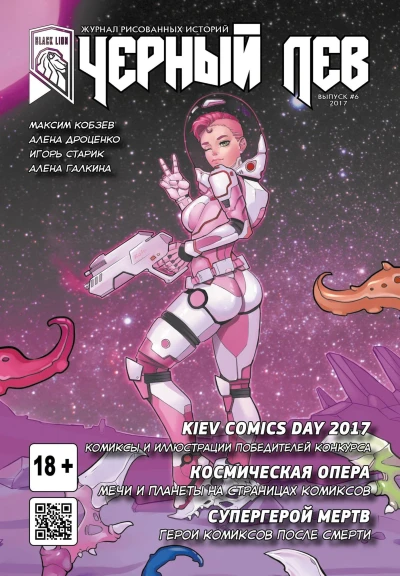 Cover of Чорный Лев