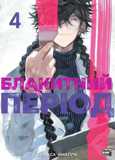 Cover of Issue #4