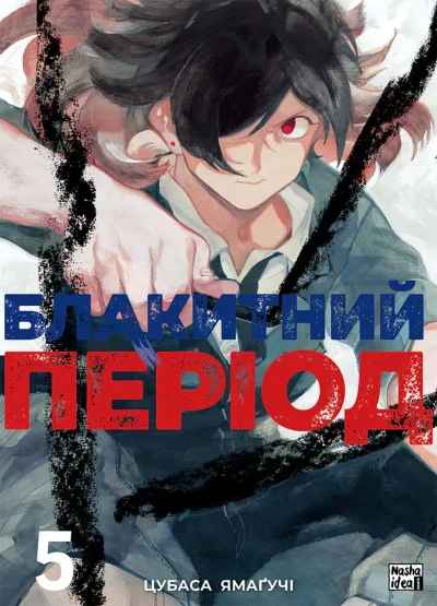 Cover of Issue #5