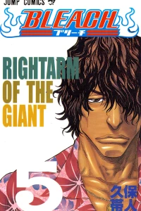 Rightarm of the Giant