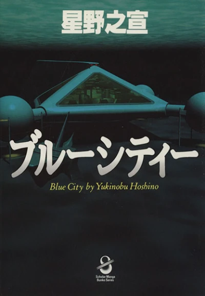 Cover of Scholar Manga Bunko Series