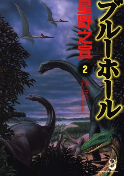 Cover of Scholar Manga Bunko Series Vol. 2