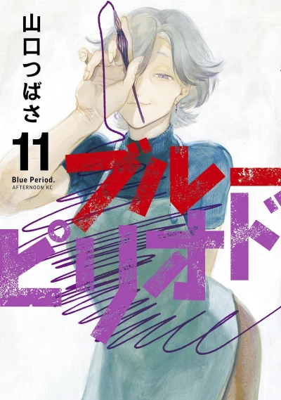 Cover of Vol. 11