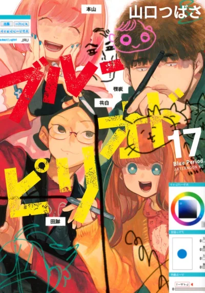 Cover of Vol. 17