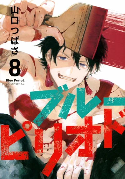 Cover of Vol. 8