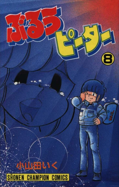 Cover of Vol. 8