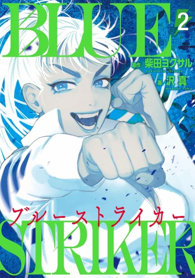 Cover of Vol. 2