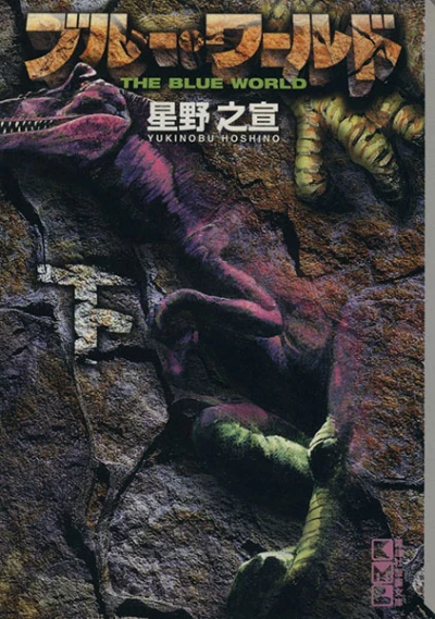 Cover of Kodansha Manga Bunko 下