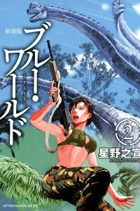 The Blue World Shinsoban Vol. 2