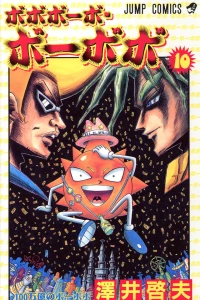 100 Man Oku no Bo-bobo