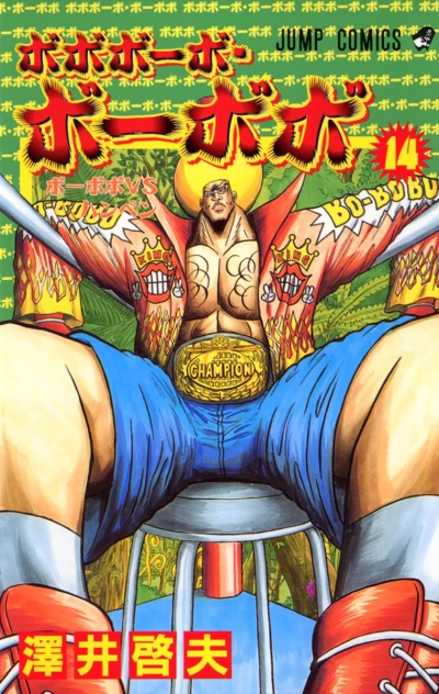 Cover of Bo-bobo vs Hanpen