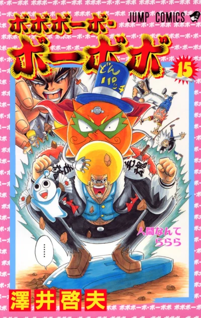 Cover of Ningen Nante LaLaLa
