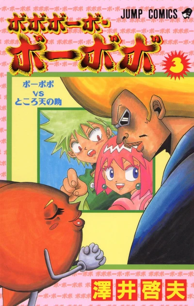 Cover of Bōbobo vs Tokoro Tennosuke