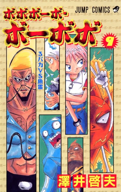 Cover of 3-Baka vs Gyorai