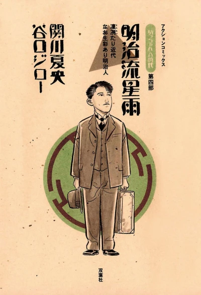 Cover of Vol. 4