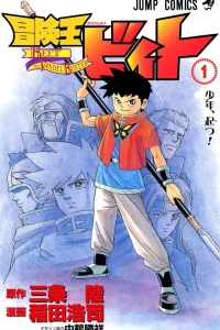 Shōnen, Tatsu!