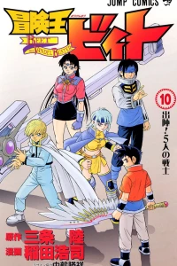 Shutsujin! 5-Nin no Senshi