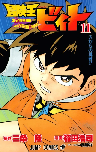Cover of Ten Kara no Chōsen!!