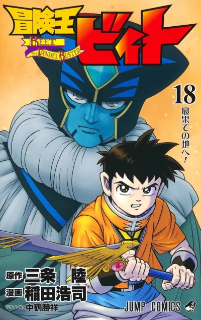 Cover of Saihate no Chi e!