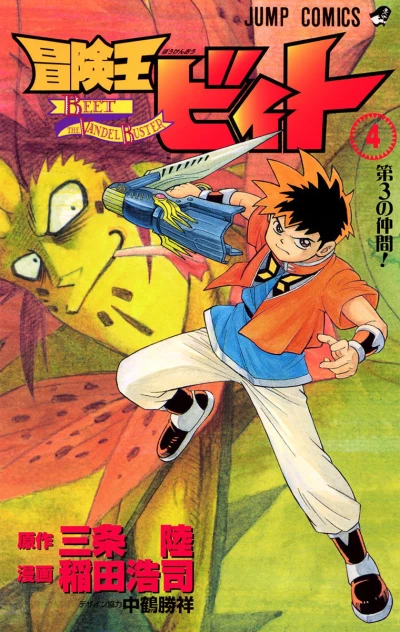 Cover of Dai-3 no Nakama!