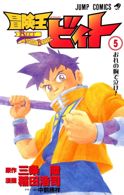 Cover of Ore no Mune de Nake!