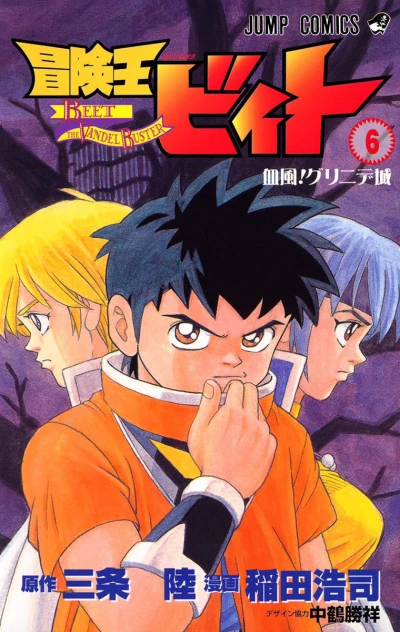 Cover of Keppū! Grunide-Jō