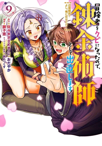 Cover of Vol. 9